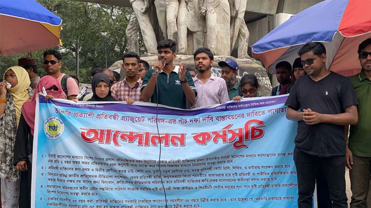 চাকরিপ্রত্যাশী প্রতিবন্ধী গ্র্যাজুয়েটদের পাঁচ দাবি