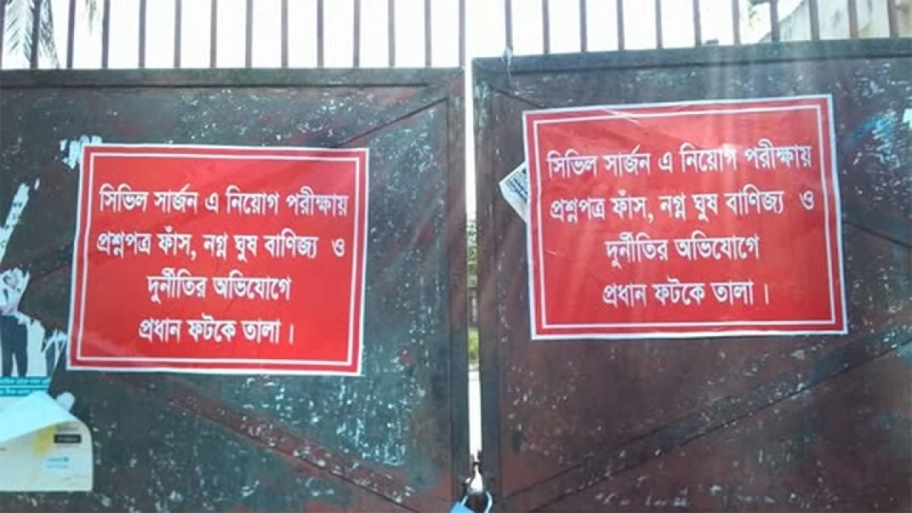 নিয়োগ পরীক্ষায় দুর্নীতির অভিযোগ