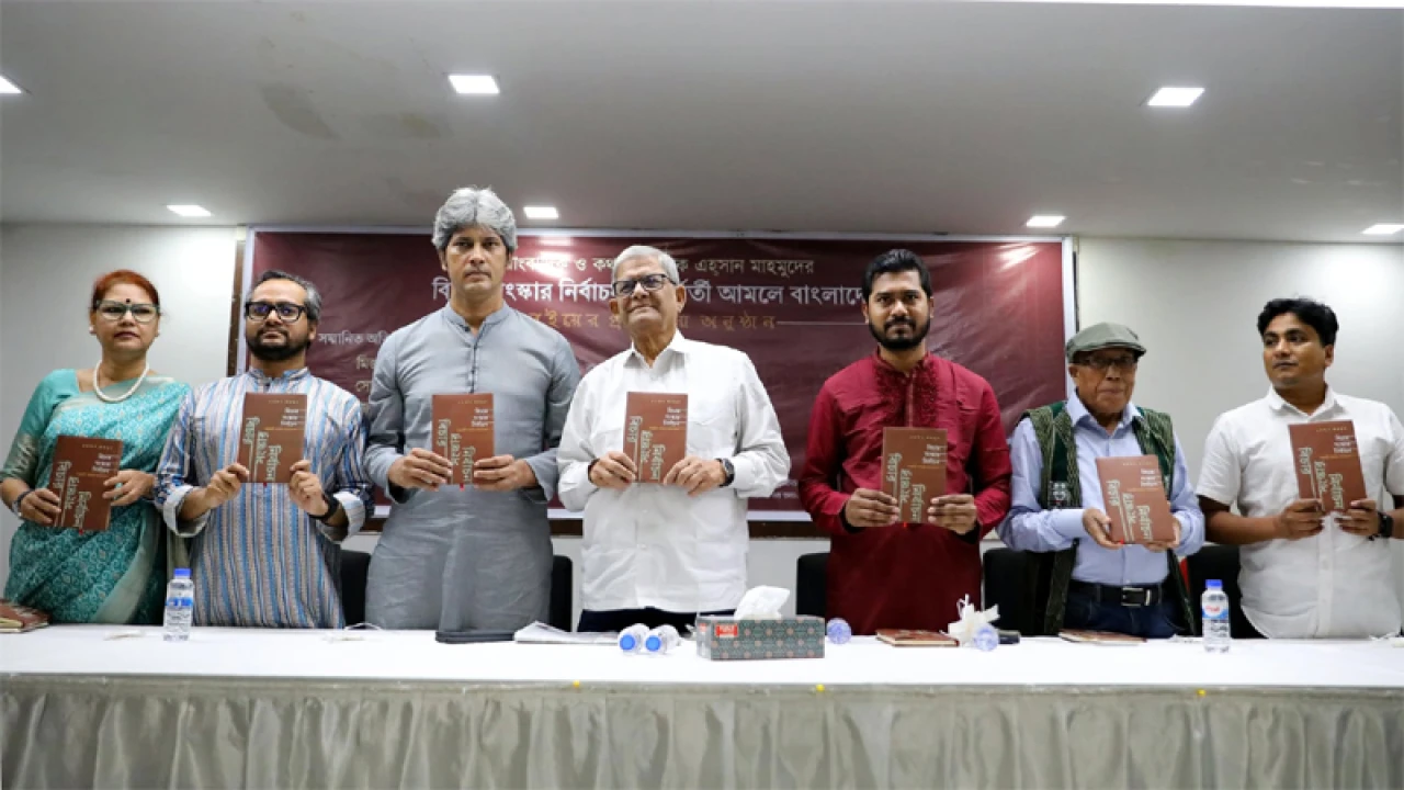 ‘বিচার সংস্কার নির্বাচন: অন্তর্বর্তী আমলে বাংলাদেশ’ বইয়ের মোড়ক উন্মোচন