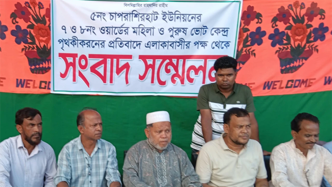 কবিরহাটে নারী-পুরুষ ভোট কেন্দ্র পৃথকীকরণের প্রতিবাদে সংবাদ সম্মেলন