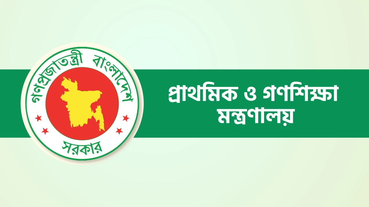 প্রাথমিকে সংগীত ও শরীরচর্চার শিক্ষক পদ বাতিল করেছে সরকার 