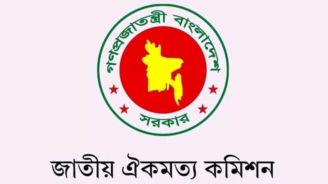 অসম্পূর্ণ সনদেই থেমে গেল ঐকমত্য কমিশনের পথচলা