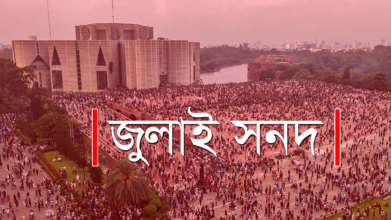 রাজনৈতিক দলগুলোর দূরত্ব ঘোচাতে আলোচনায় ৯ দল