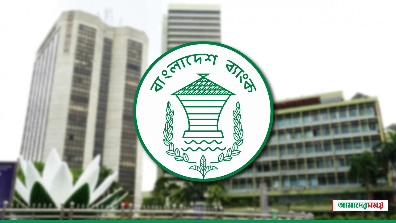 অফশোর ব্যাংকিং কার্যক্রমের পরিসর সম্প্রসারণ করল বাংলাদেশ ব্যাংক
