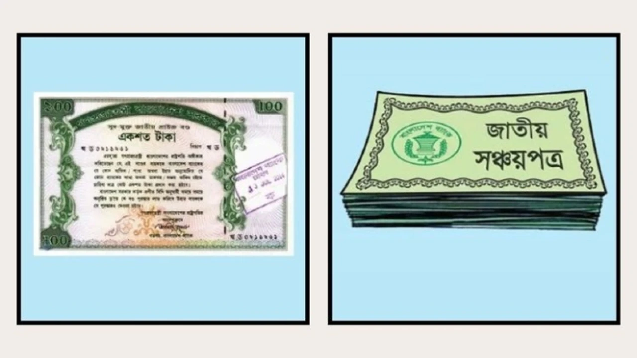 সঞ্চয়পত্র ও প্রাইজবন্ড বিক্রি সেবা বন্ধ হচ্ছে