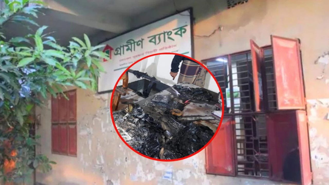 মাগুরার মহম্মদপুরে গ্রামীণ ব্যাংকে আগুন
