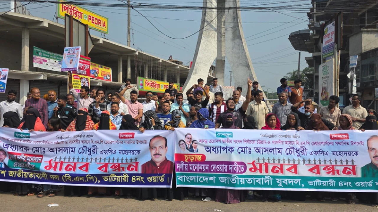 আসলাম চৌধুরীর মনোনয়নের দাবিতে মানববন্ধন