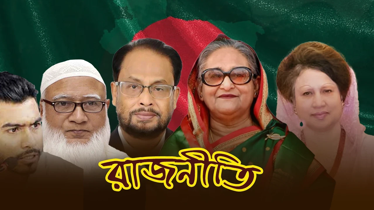 রাজনীতি