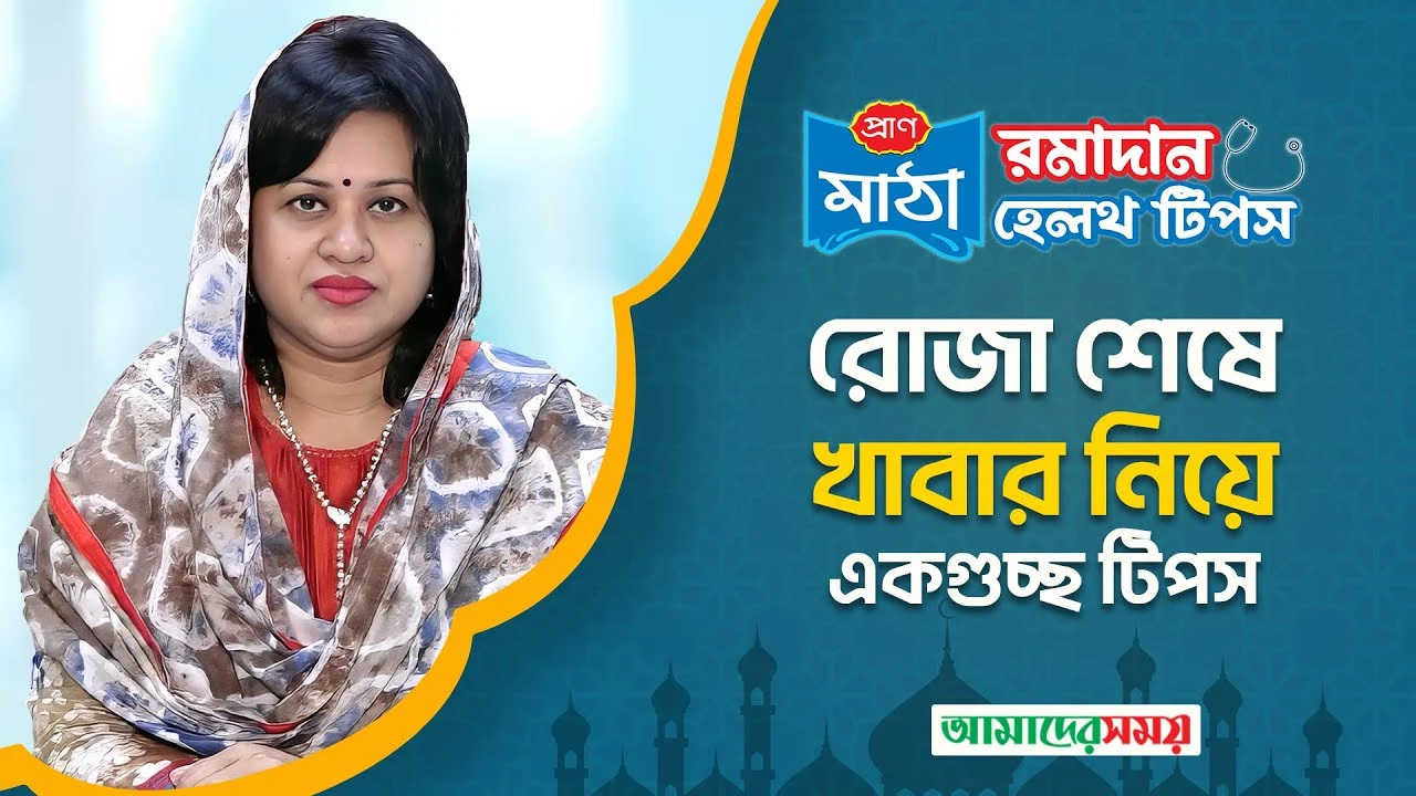 ঈদের সময় কতটুকু খাবার স্বাস্থ্যসম্মত