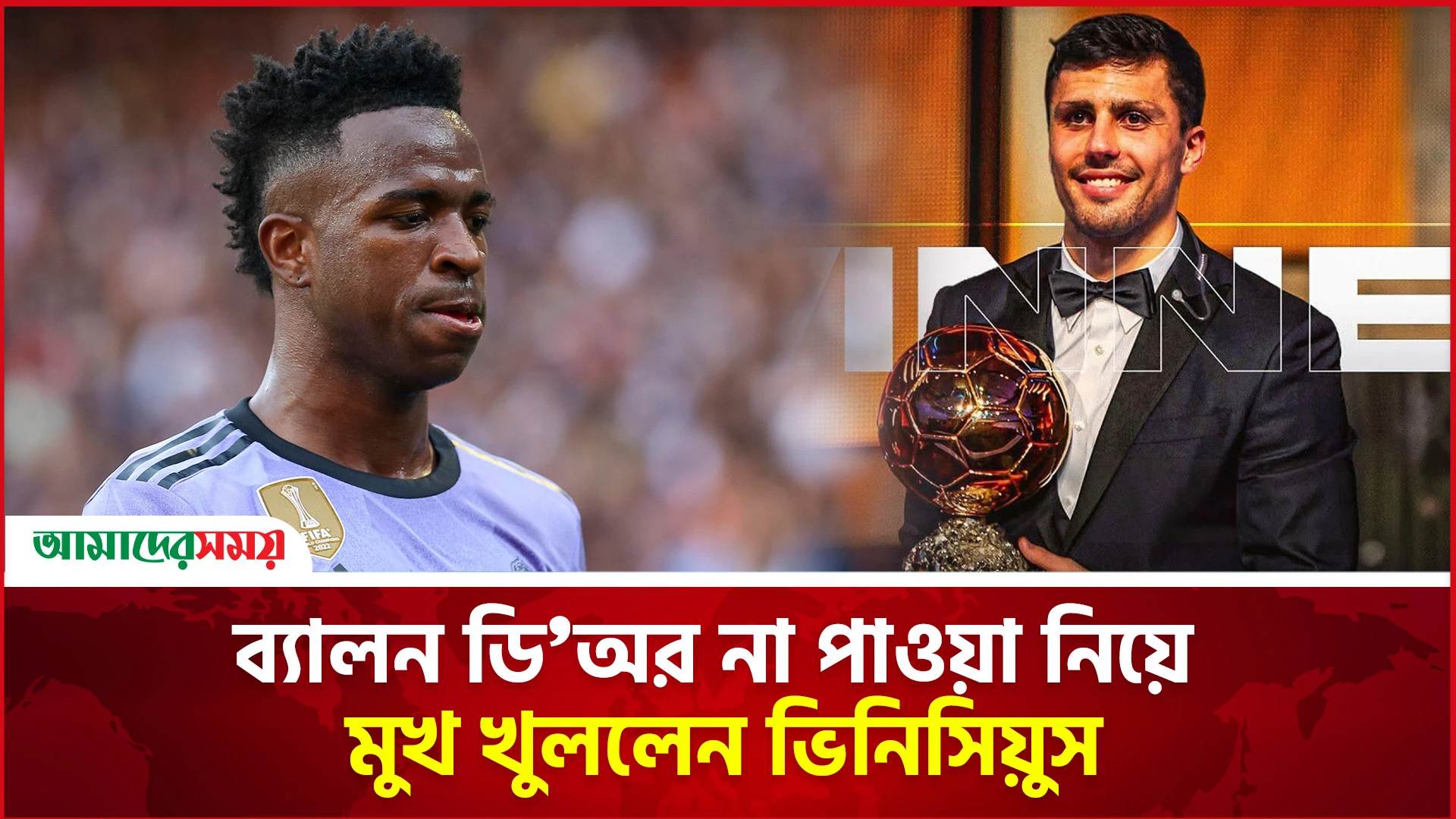 ‘ভিনিসিয়ুস ফুটবল রাজনীতির শিকার’