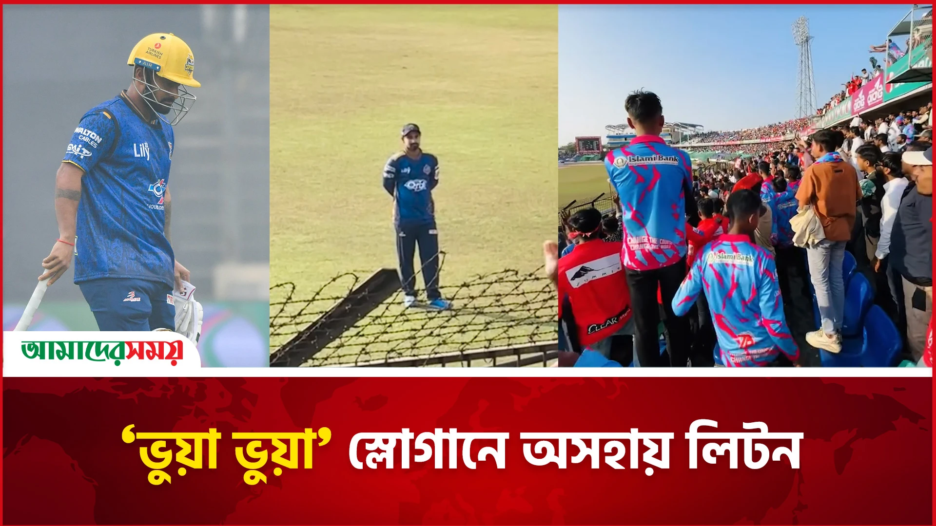 ‘ভুয়া ভুয়া’ স্লোগান: অসহায়ের মতো চেয়ে রইলেন লিটন